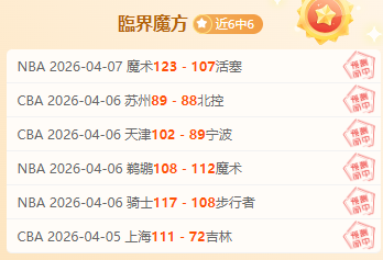 巅峰对决背,后的悬念,主场优势能,新葡京,新葡京app,新葡京娱乐,新普京赌场